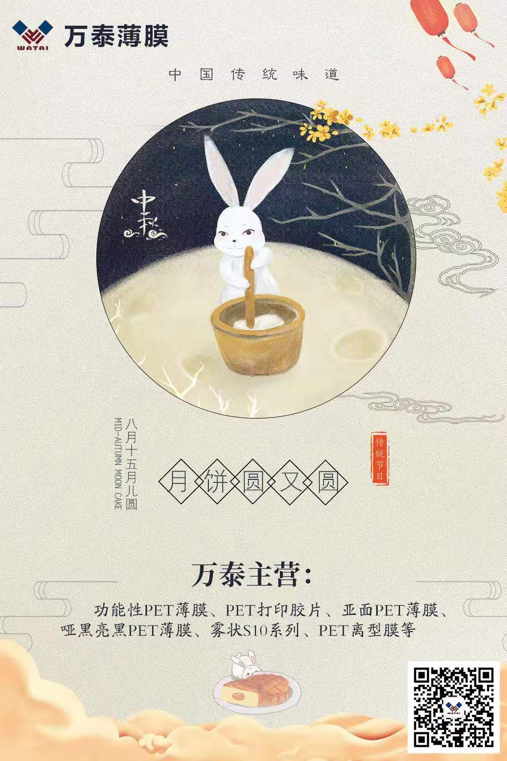 中秋將至，萬泰電子：預(yù)祝大家中秋節(jié)快樂！