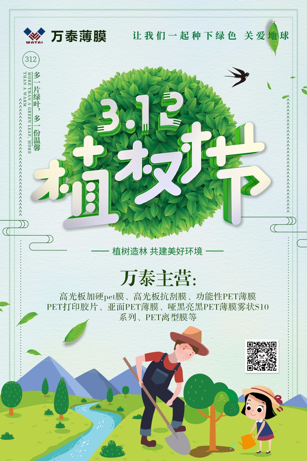 3月12日植樹節(jié)日：多一片綠色，多一片溫馨植一個(gè)綠色的夢(mèng)！